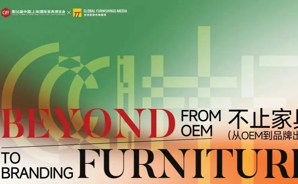 CIFF上海 | Beyond Furniture，不止家具，不止于此