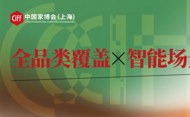 CIFF上海丨华东办公风向标，未来办公策源地