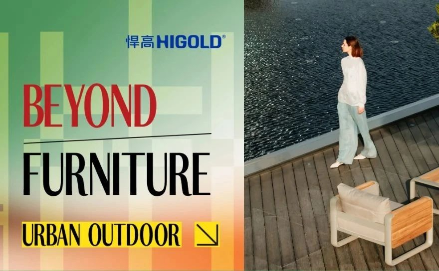 Beyond Furniture｜悍高户外：引领从功能到体验的户外进化