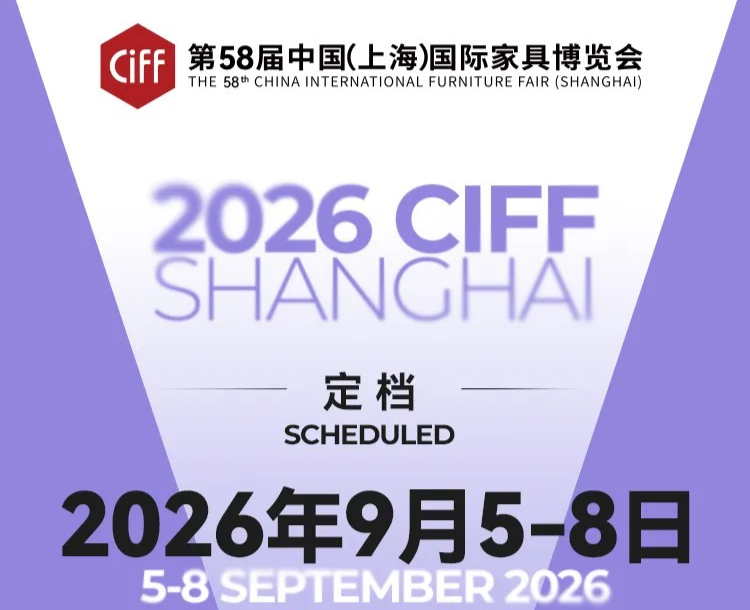 官宣：第58届中国家博会（上海）定档2026年9月5-8日！
