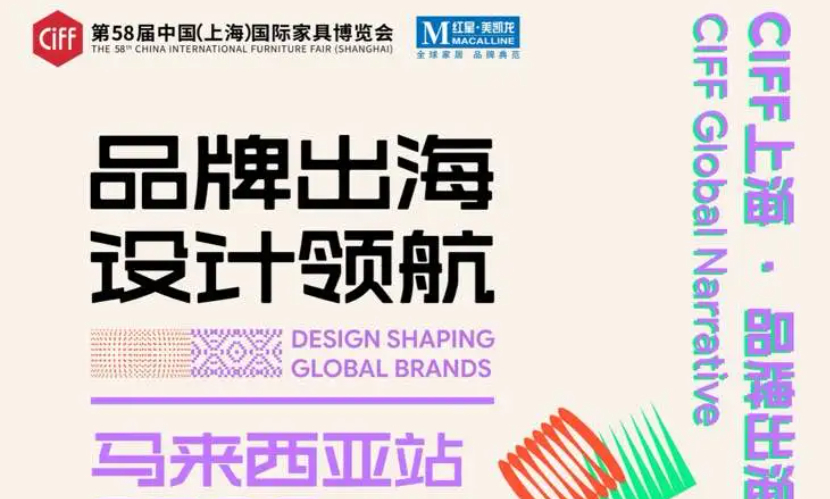 CIFF上海｜全球路演首站即将启航，3月直抵吉隆坡