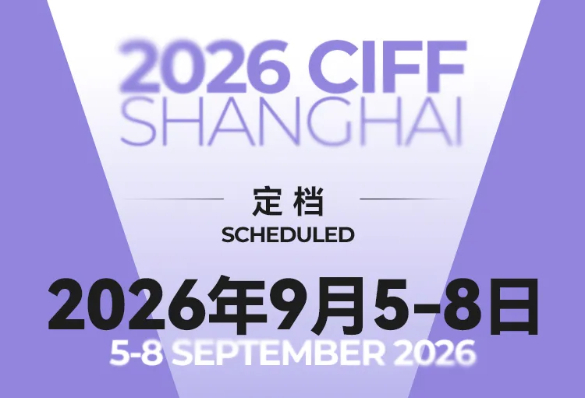 第58届中国家博会（上海）定档2026年9月5-8日！